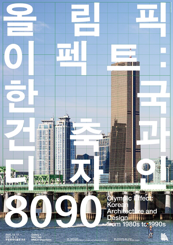 韩国建筑和设计 8090: 奥运效应