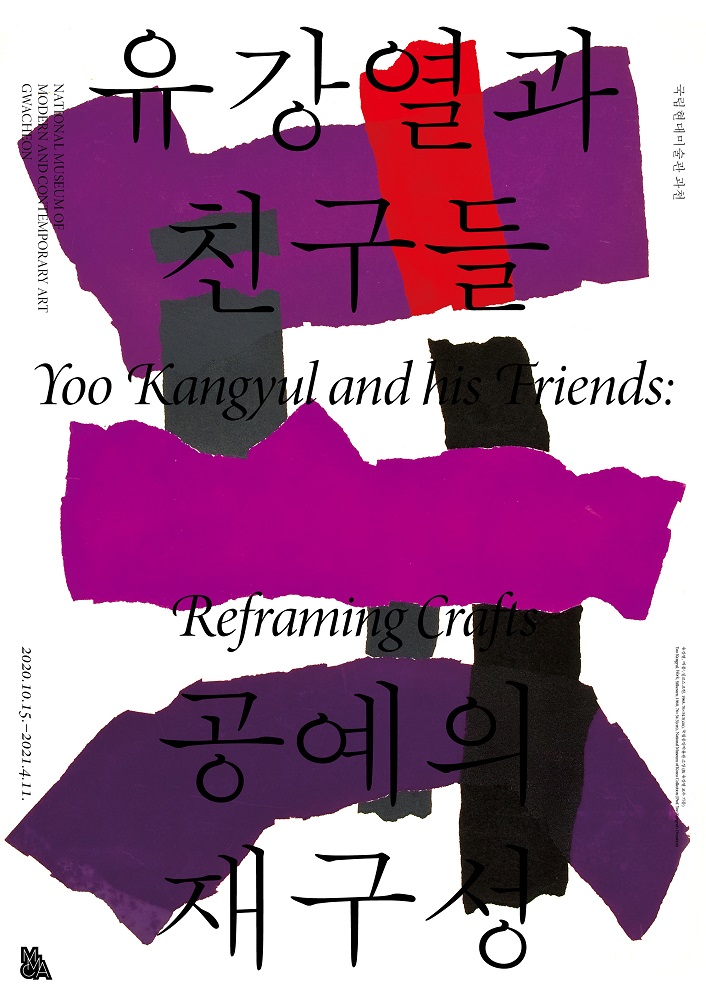 Yoo Kangyul and His Friends: Reframing Craft