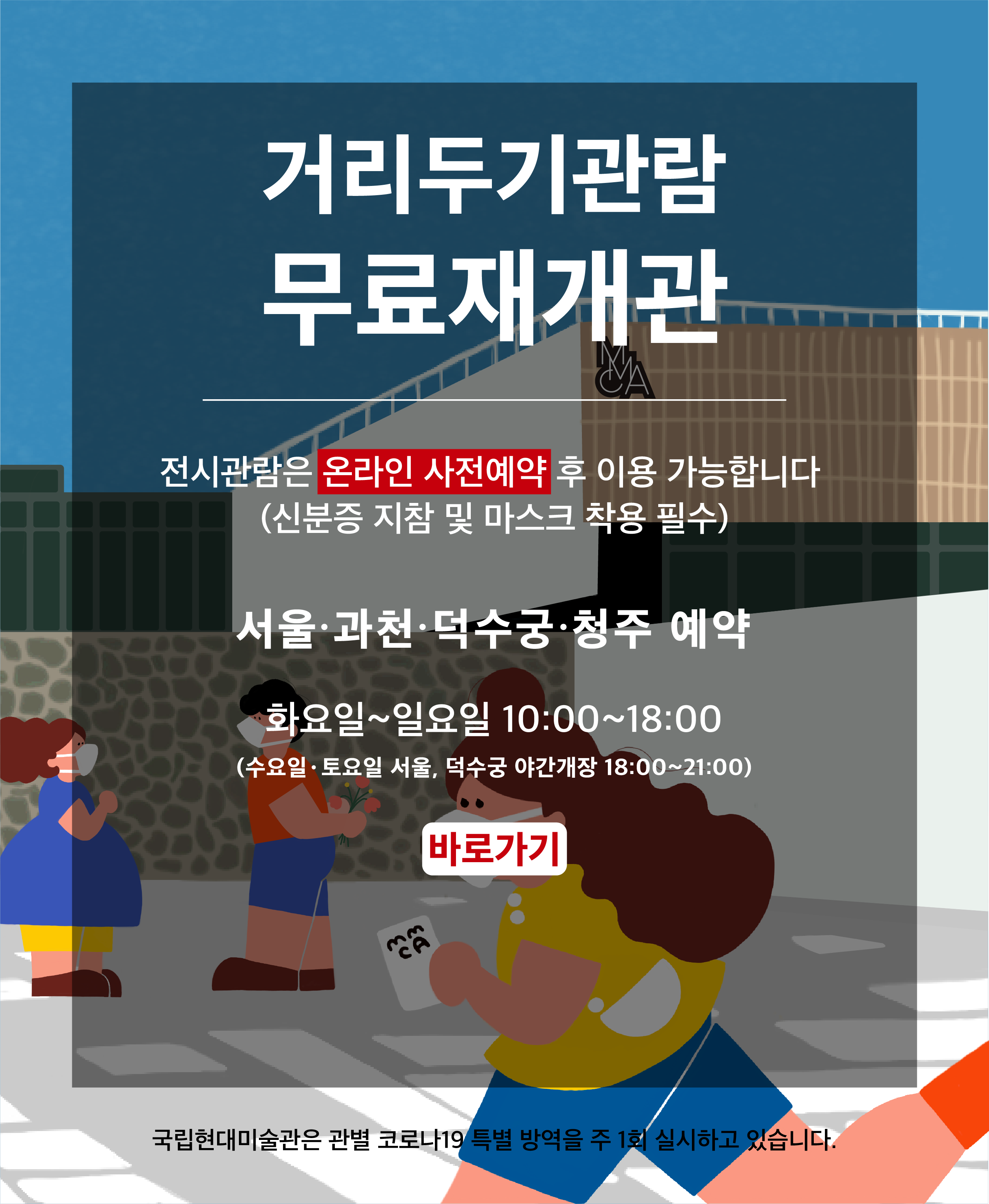 전시관람 온라인 사전예약