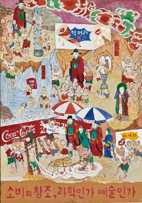 Oh Yoon, 〈Marketing Ⅴ : Hell, 1981〉, mixed media on canvas, 174×120cm, private collection