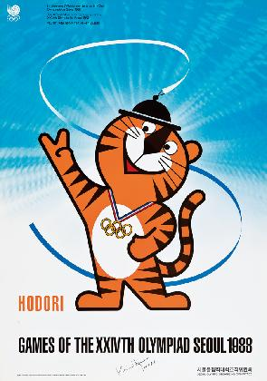 〈Official Poster of Seoul 1988 Summer Olympic Games〉, Mascot Hodori designed by Kim Hyun, 1983