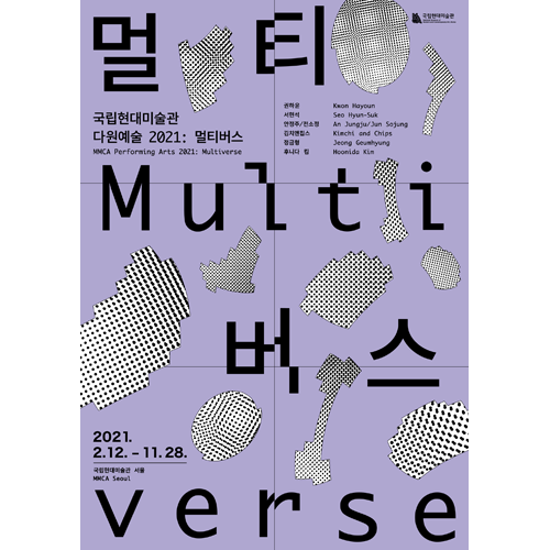 MMCA Performing Art: Multiverse