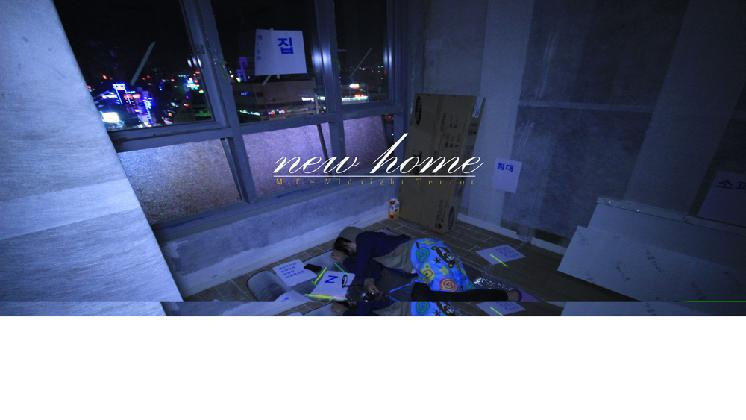 Cha Jiryang, 〈New Home〉,  2012, color, sound, MMCA Collection