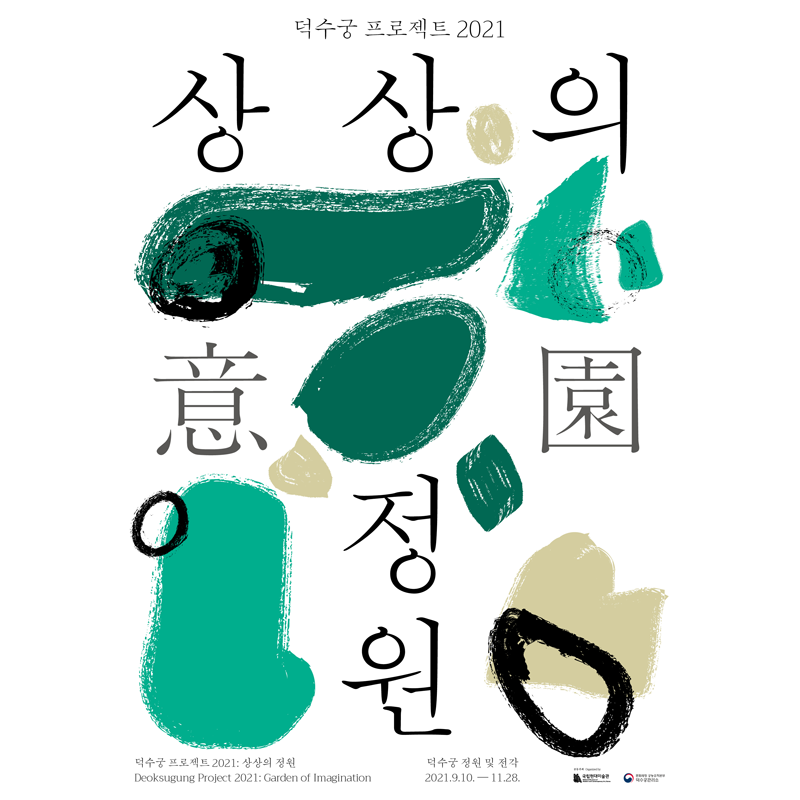 Deoksugung Project 2021 : Garden of Imagination