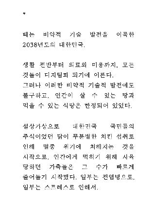 더 덕 어몽 어스, #오늘은너를먹고싶어 웹소설 부분, 2021