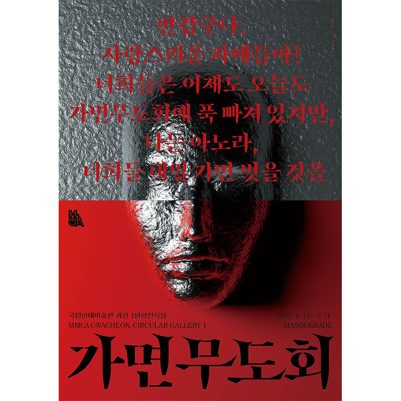 가면무도회