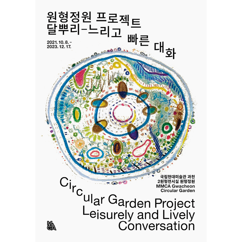 圆形庭园展览项目：日本苇-或慢或快的对话
