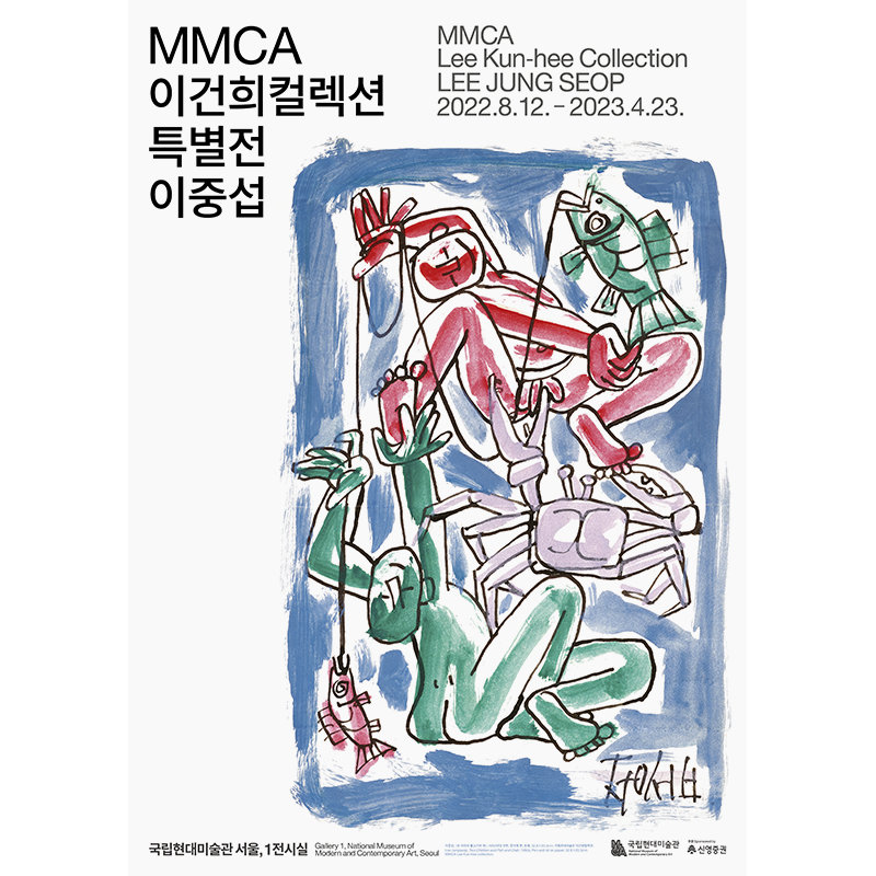 MMCA 이건희컬렉션 특별전: 이중섭