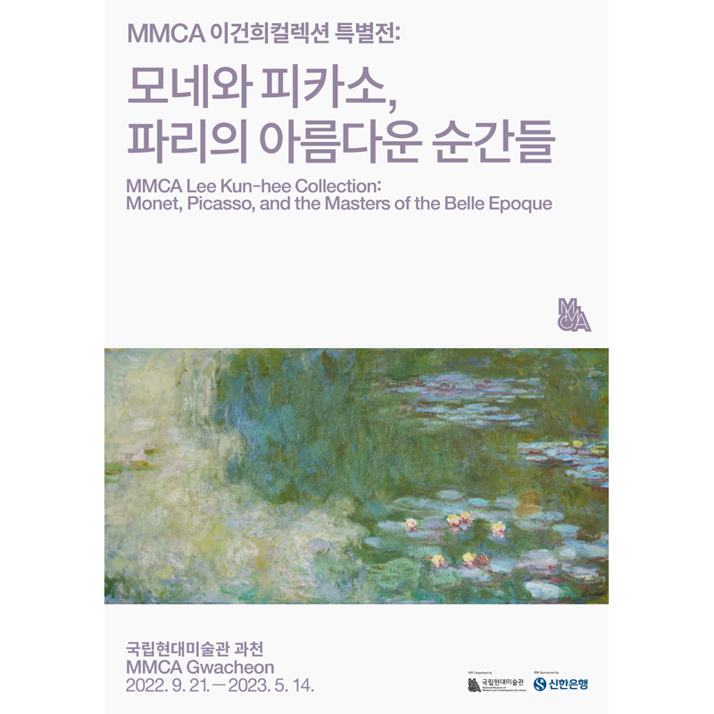 MMCA Lee Kun-hee Collection: Monet, Picasso and the Masters of the Belle Epoque 