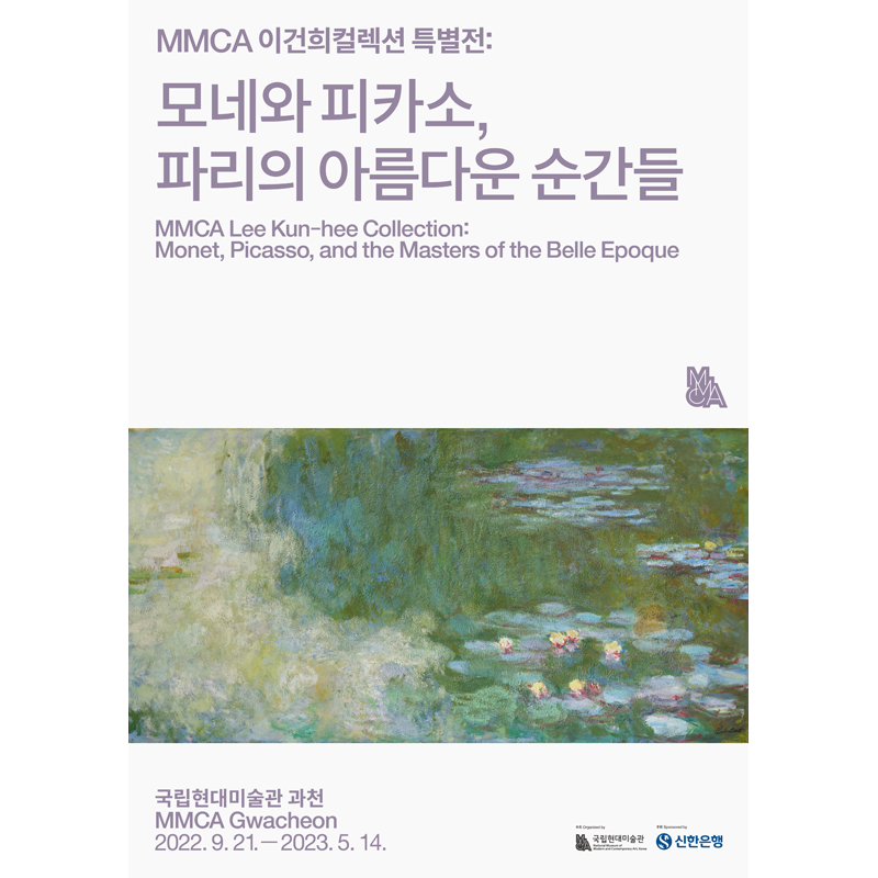 National Museum of Modern and Contemporary Art, Korea