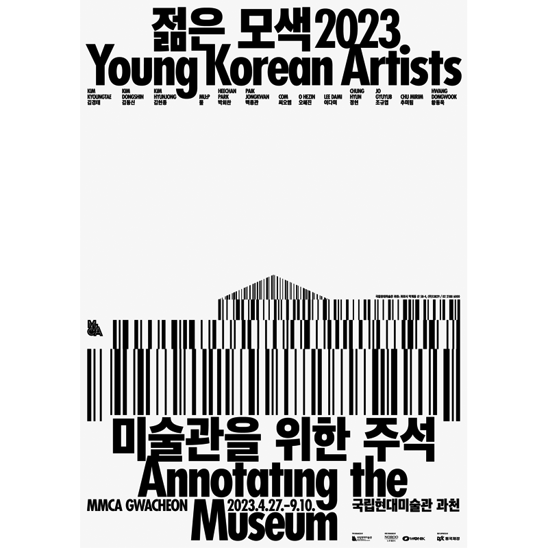 젊은 모색 2023: 미술관을 위한 주석