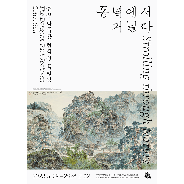 Strolling through Nature: The Dongsan Park Joohwan Collection