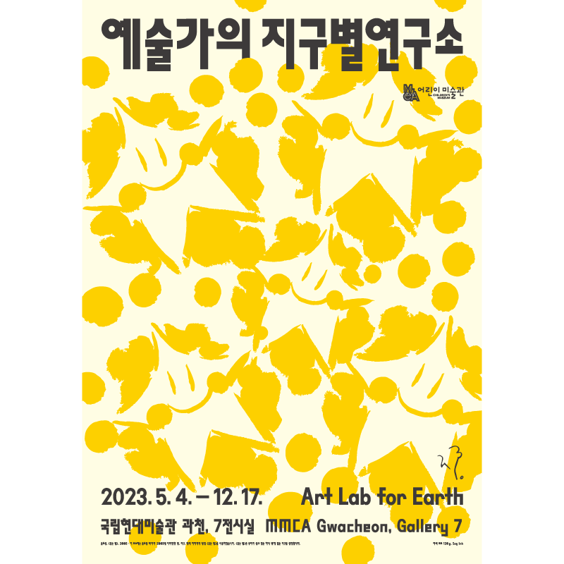 Art Lab for Earth