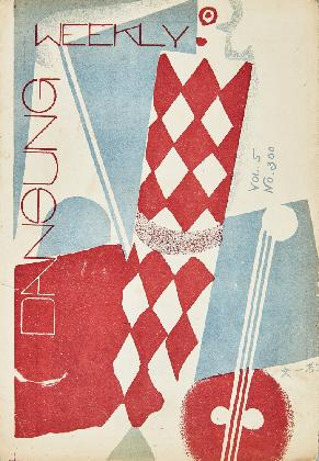 「단성주보」 제300호 표지, 단성사, 1929년 2월, 대한민국역사박물관 소장 및 제공