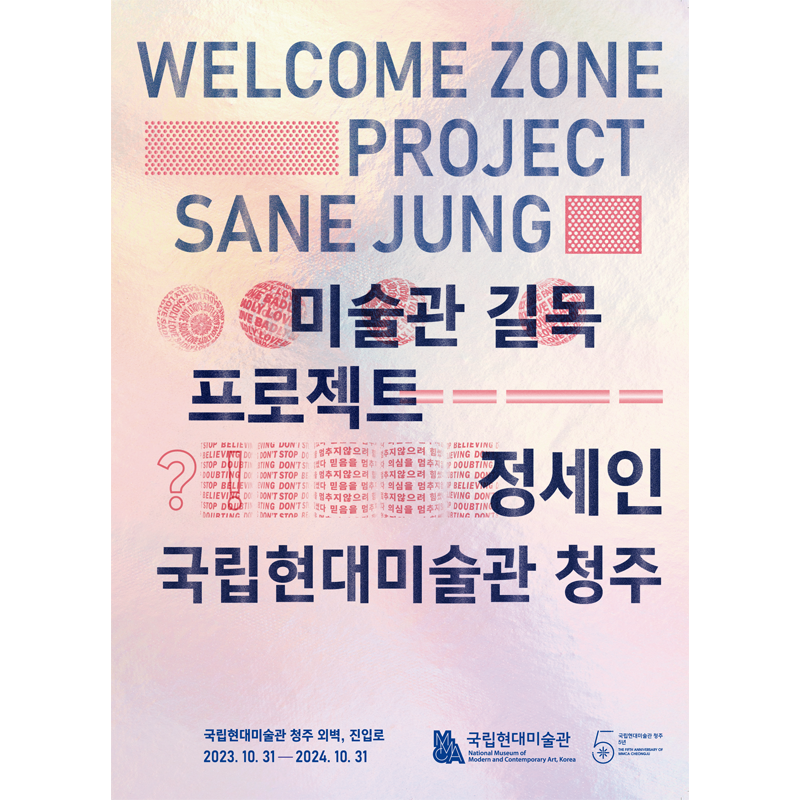 MMCA Cheongju Welcome Zone Project: Jung Sane