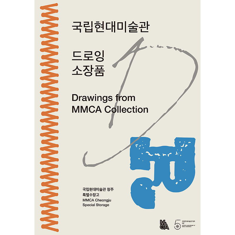 Drawings from MMCA Collection, Special Storage