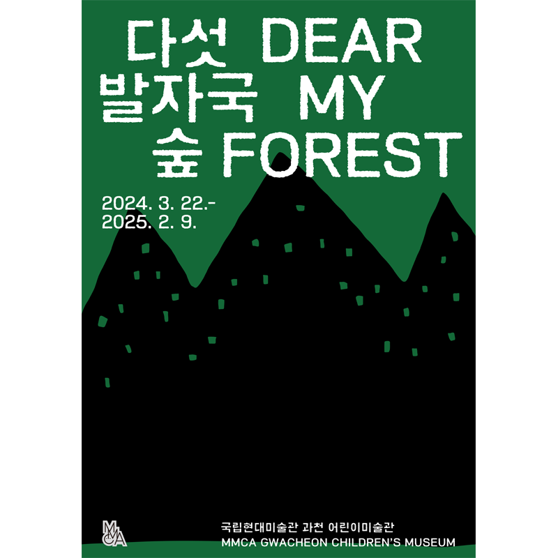 Dear My Forest _ Five Steps in