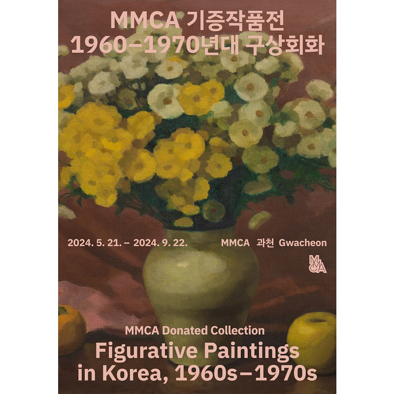 MMCA Donated Collection: Figurative Paintings in Korea, 1960s-1970s