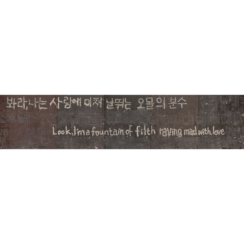 ‹봐라···› - 이미래