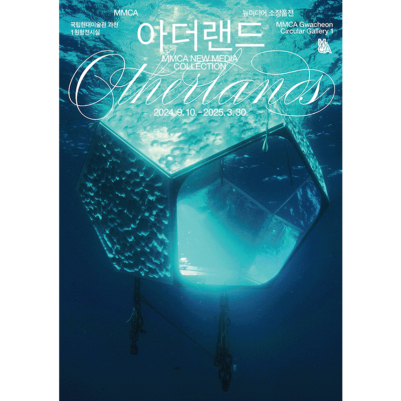 MMCA New Media Collection: Otherlands