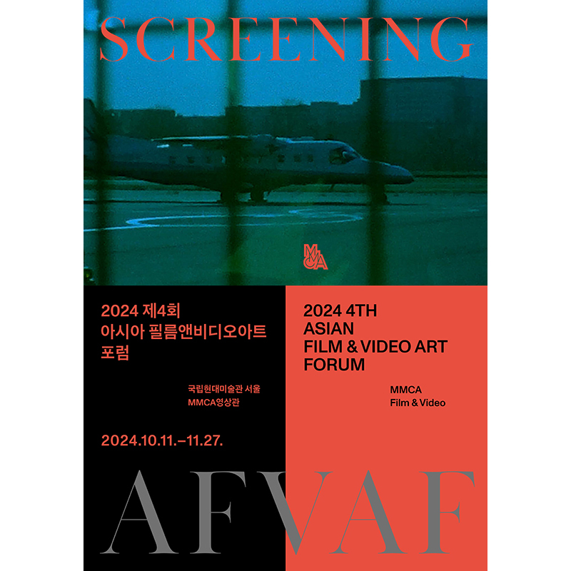 Asian Film and Video Art Forum 2024