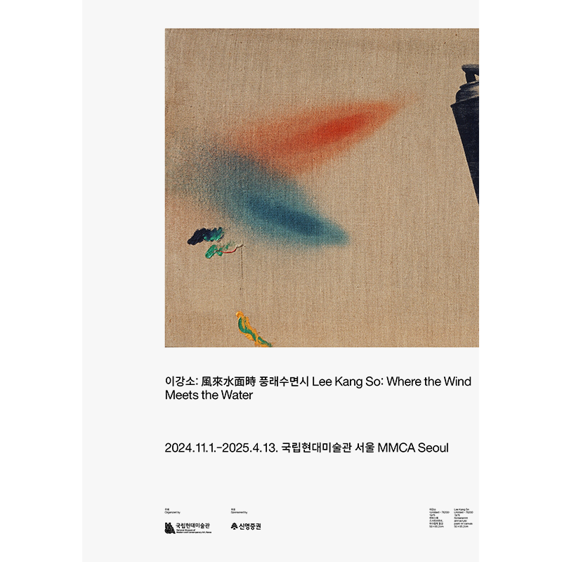 Lee Kang So: Where the Wind Meets the Water