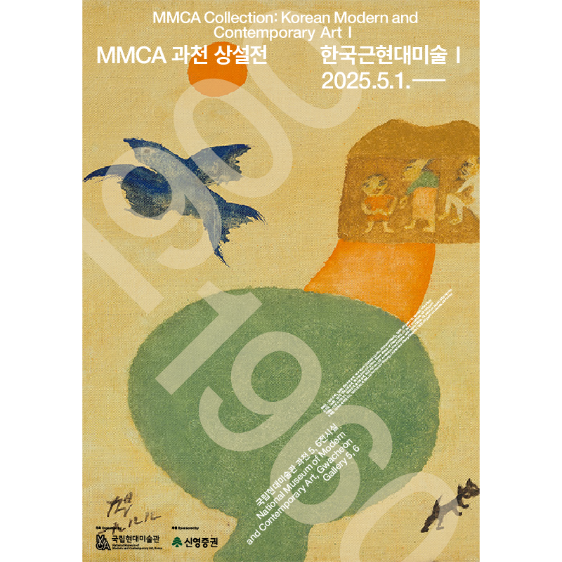 MMCA Collection: Korean Modern and Contemporary Art I