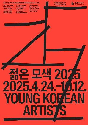 Young Korean Artists 2025