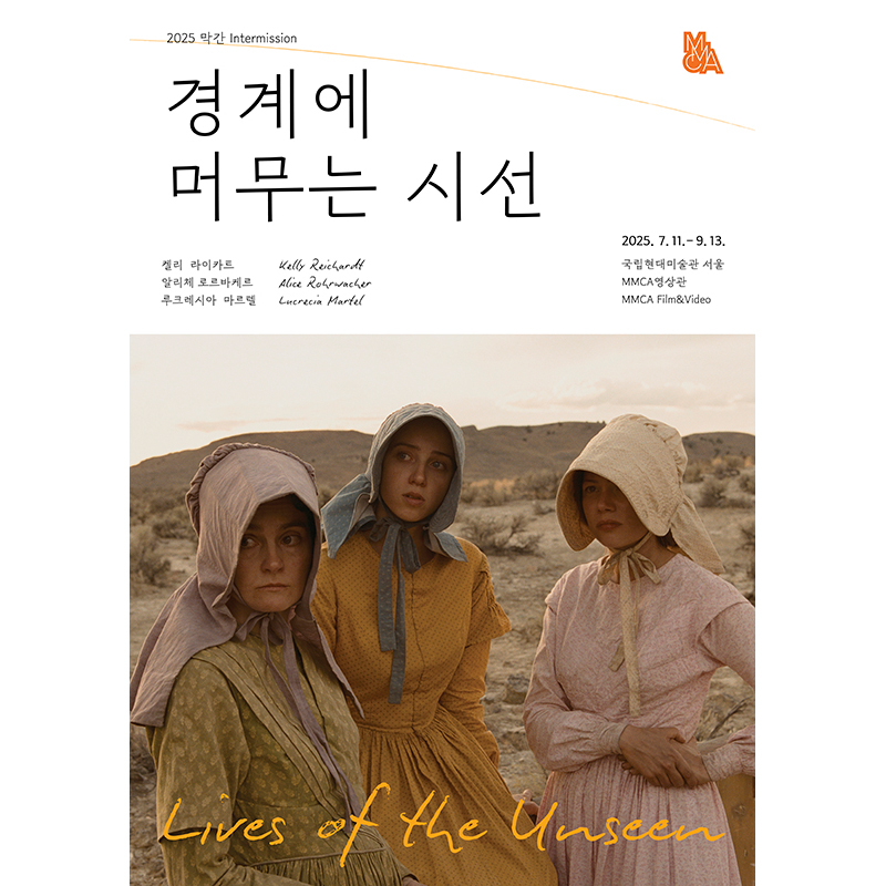 2025 막간: 경계에 머무는 시선 이미지