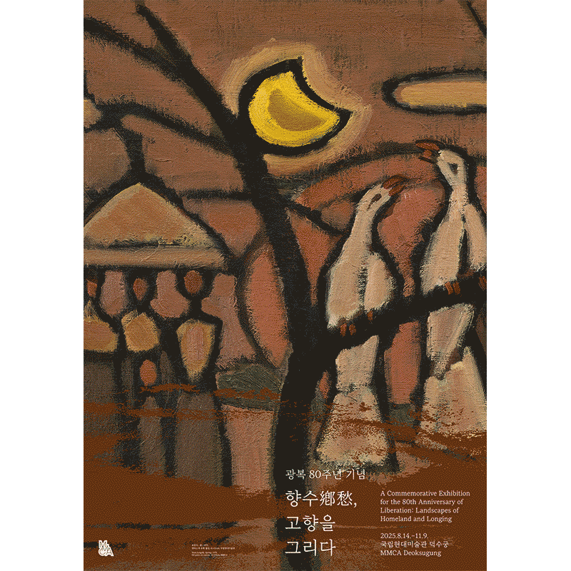 (chinese) A Commemorative Exhibition for the 80th Anniversary of Liberation: Landscapes of Homeland and Longing