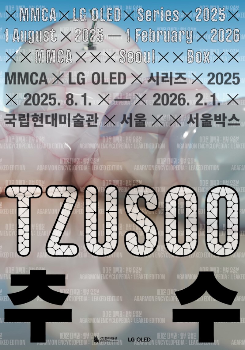 전시 소개 - «MMCA X LG OLED 시리즈»