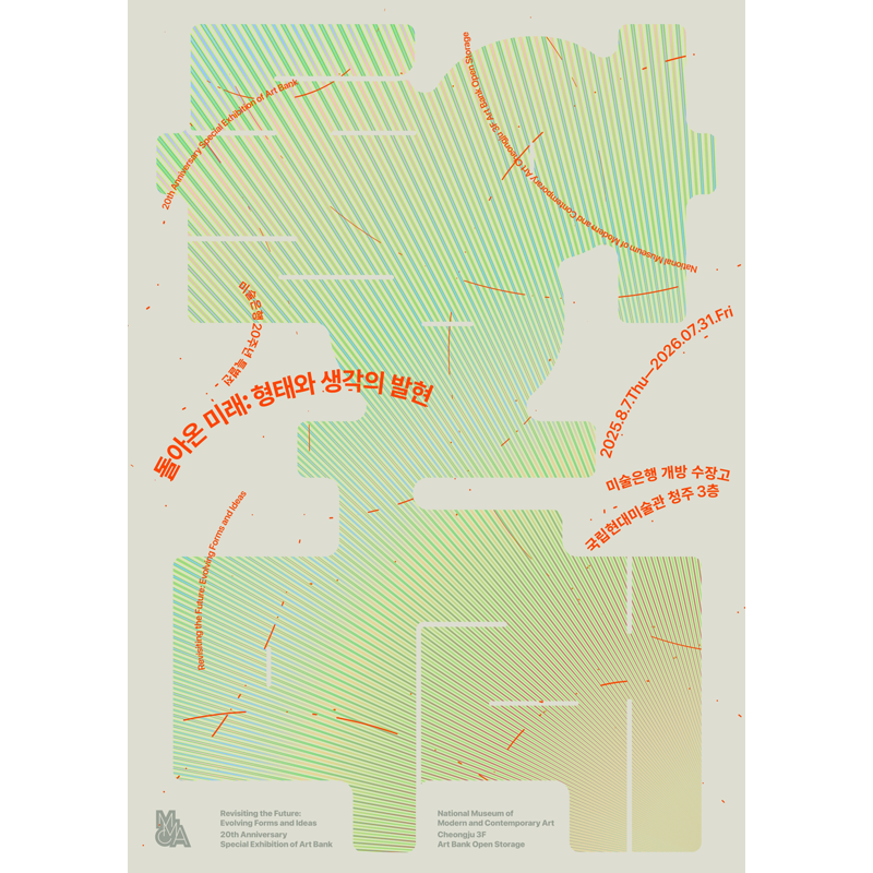 20th Anniversary Special Exhibition of Art Bank - Revisiting the Future: Evolving Forms and Ideas