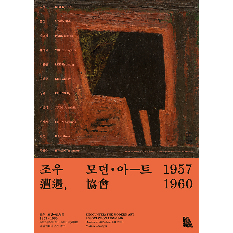 (Japenese) Encounter: The Modern Art Association 1957-1960