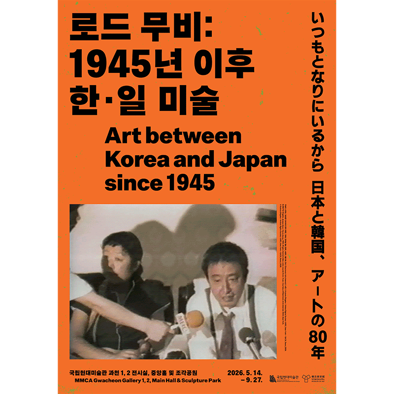 Road movie: Art between Korea and Japan since 1945
