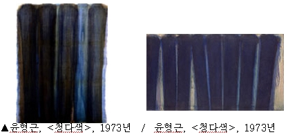 윤형근, <청다색>, 1973년