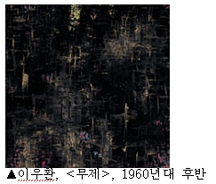 이우환, <무제>, 1960년대 후반