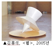 김홍석, <별>, 2005년