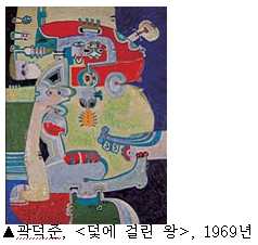 곽덕준, <덫에 걸린 왕>, 1969년