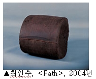 최인수, <Path>, 2004년