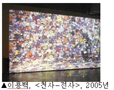 이용백, <천사-전사>, 2005년