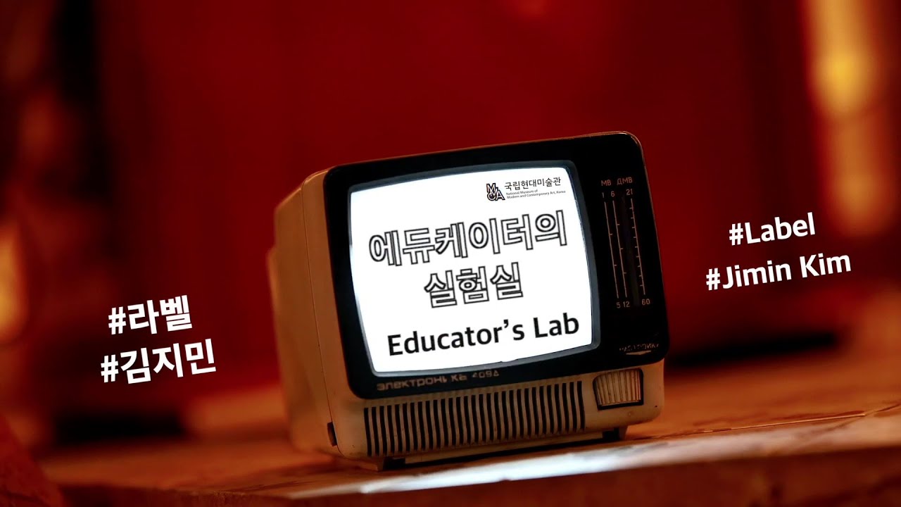 [Teens Online Workshop] Educator's Lab #Label #Jimin Kim