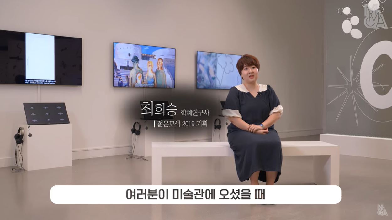 국립현대미술관 젊은모색 프로그램은 무엇인가요? | 젊은모색 2019: 액체 유리 바다