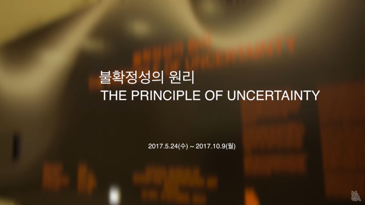 호추니엔 : 불확정성의 원리