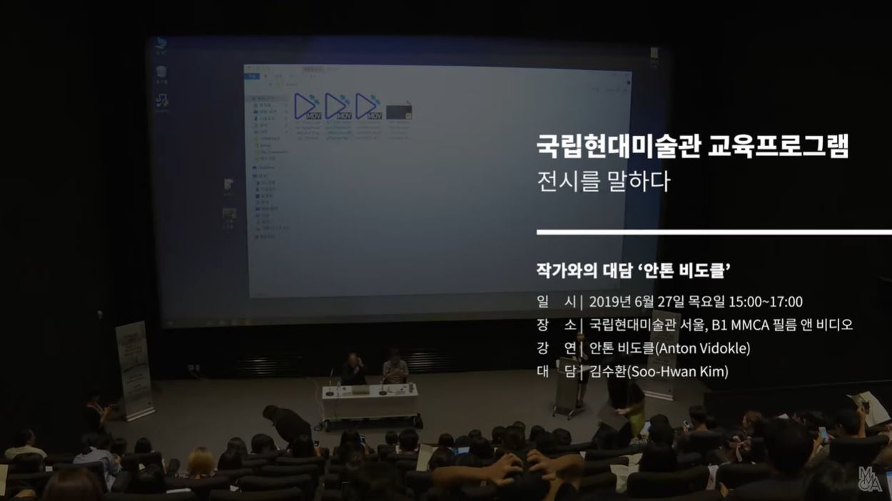 전시를 말하다ㅣ안톤 비도클 작가와의 대담