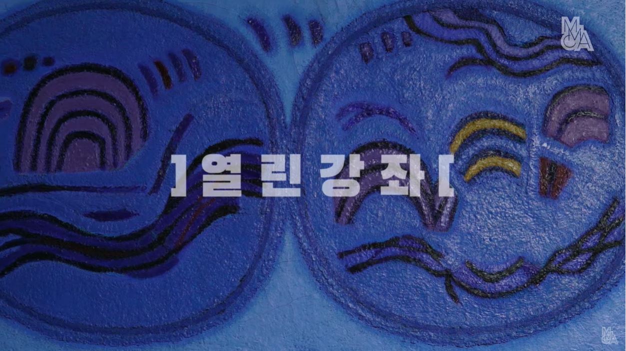 김환기, 달 두 개｜국립현대미술관 박미화 학예연구관｜열린강좌 미술관소장품강좌