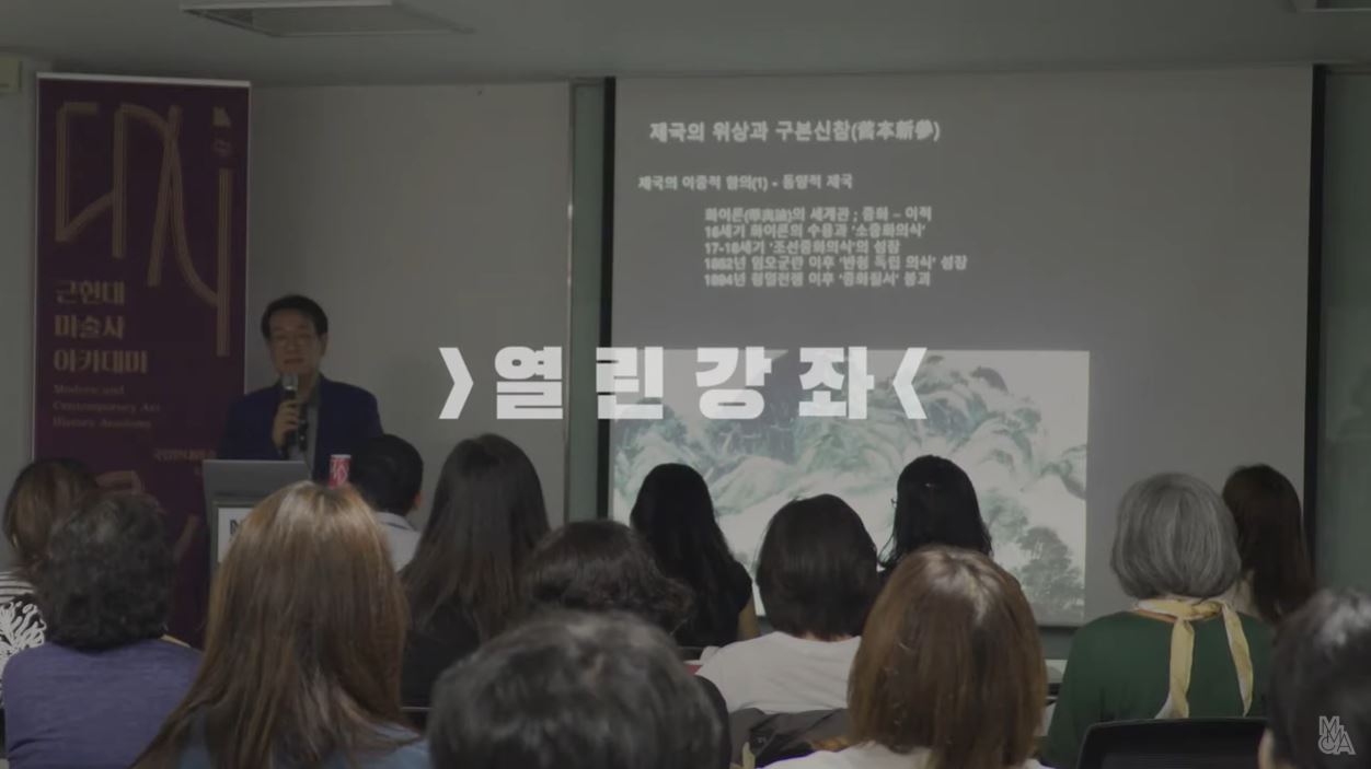 황도 건설 사업과 경운궁 | 근현대미술사 (강연자: 전우용, 역사학자)
