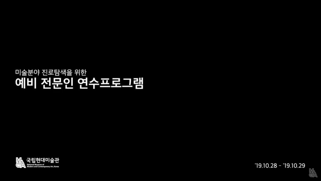 전문직 진로탐색: 작가 | 예비 전문인 연수 (강연자: 노상호, 작가)