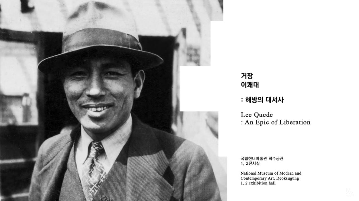 김창열 작가가 이야기하는 작가 이쾌대 | 거장 이쾌대 : 해방의 대서사