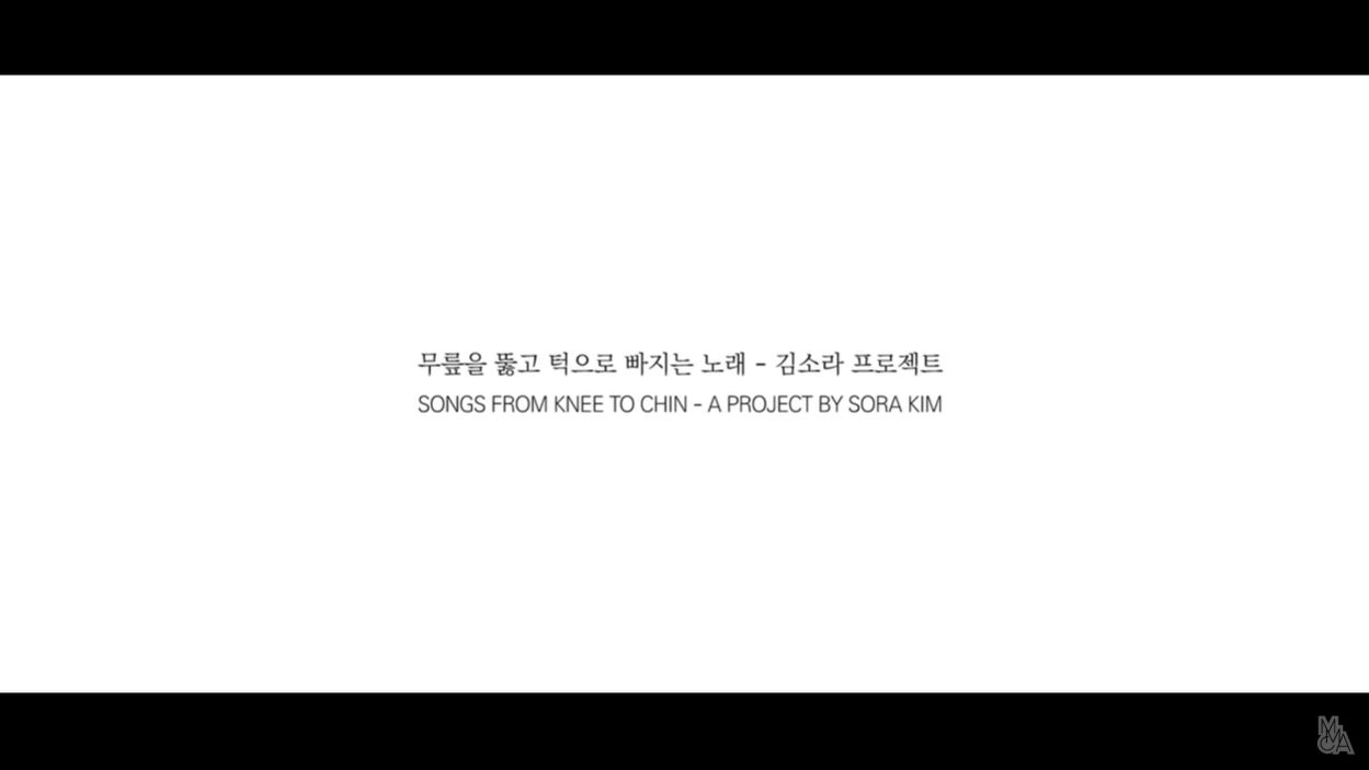 뮤지션 인터뷰 | 무릎을 뚫고 턱으로 빠지는 노래 : 김소라 프로젝트