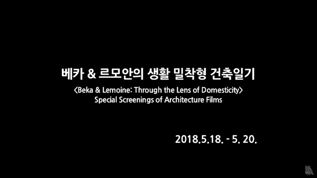 베카 & 르모안 감독과의 대화 Beka & Lemoine Filmmakers Talk